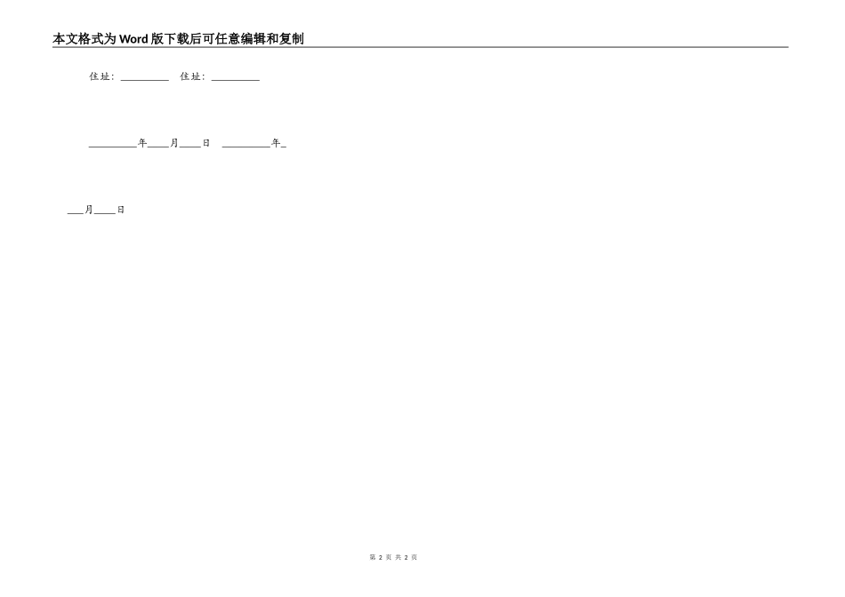 动产质权设定契约书_第2页