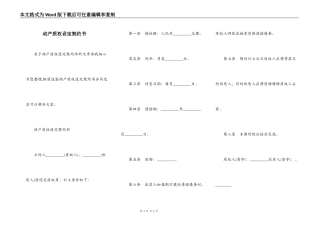 动产质权设定契约书