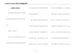 企盼奥运为国加油