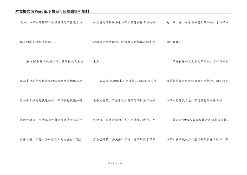 非金融机构不可撤销担保书常用版范本_第2页