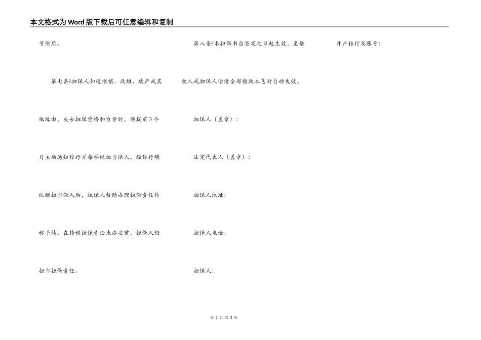 非金融机构不可撤销担保书常用版范本_第3页