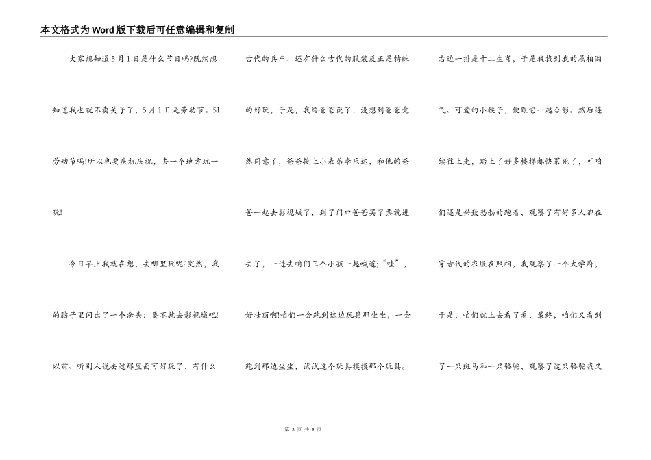小学生五一劳动节心得体会演讲稿范文_五一劳动节演讲稿5篇精选_第3页
