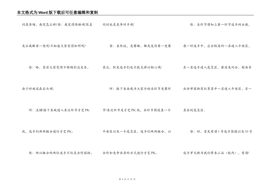 主持人大赛闭幕式致辞_第3页