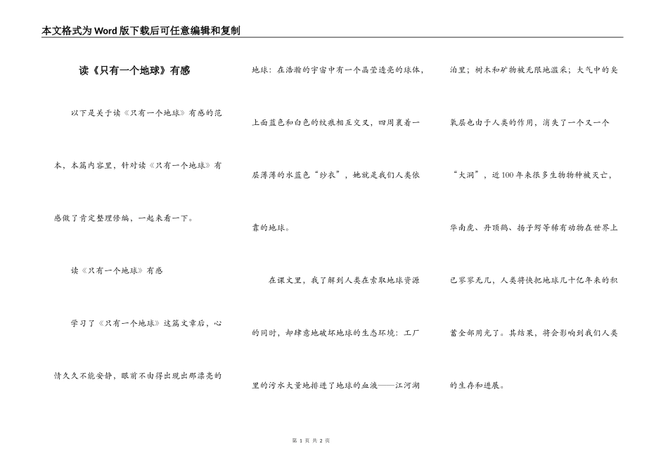 读《只有一个地球》有感_第1页