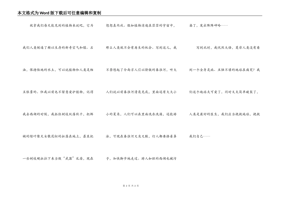 读《只有一个地球》有感_第2页