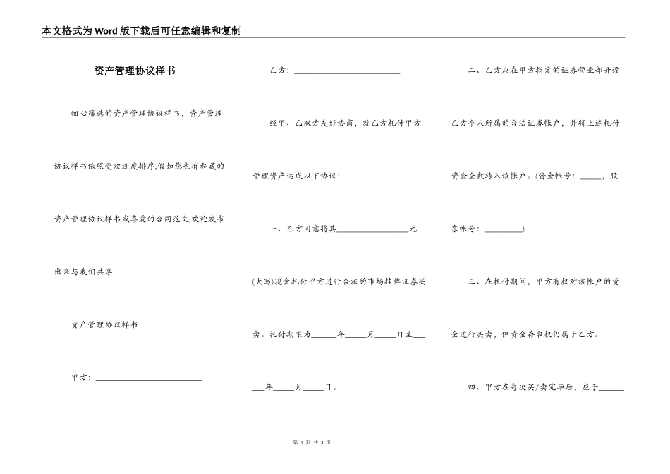 资产管理协议样书_第1页