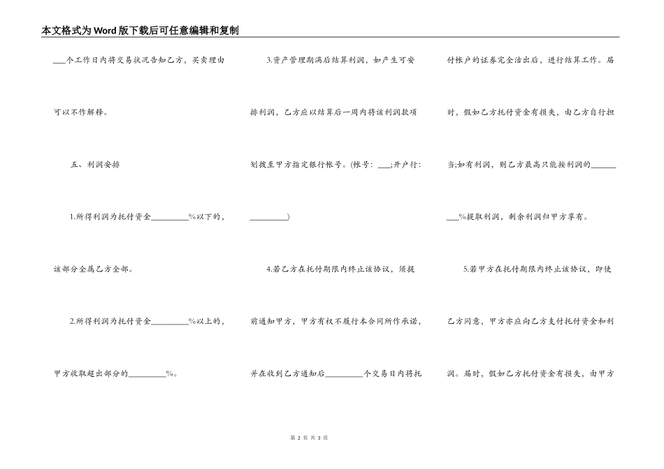 资产管理协议样书_第2页