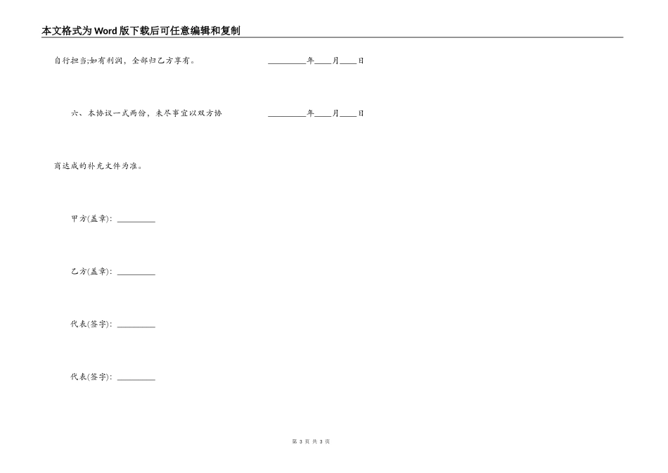 资产管理协议样书_第3页