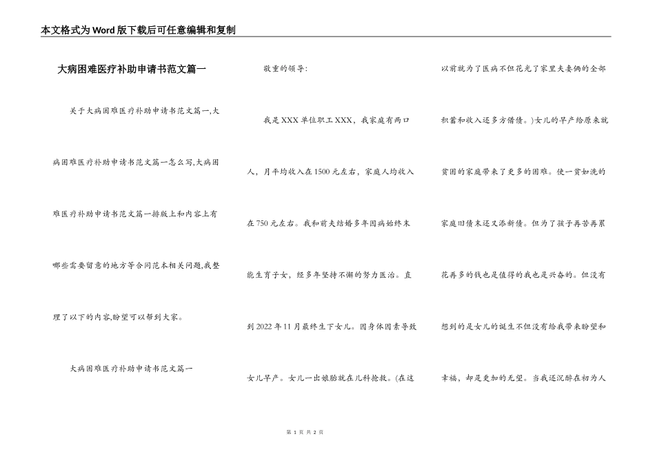 大病困难医疗补助申请书范文篇一_第1页