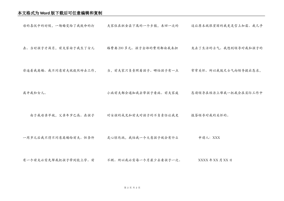 大病困难医疗补助申请书范文篇一_第2页