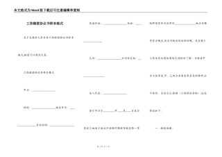 工伤赔偿协议书样本格式
