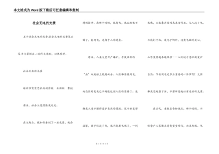 社会无电的光景