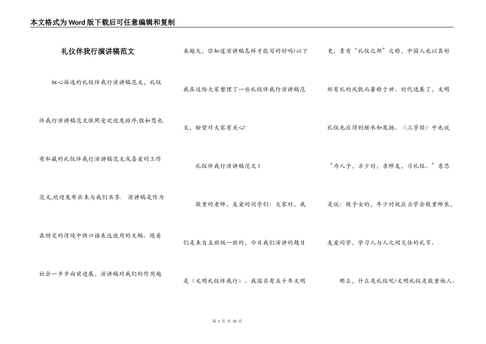礼仪伴我行演讲稿范文_第1页