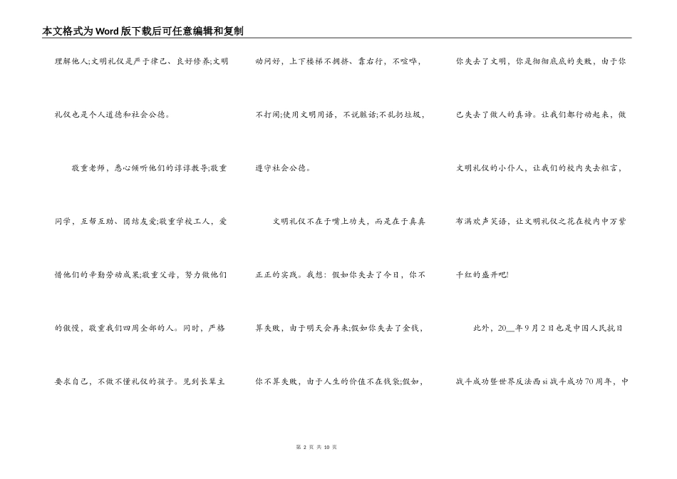 礼仪伴我行演讲稿范文_第2页