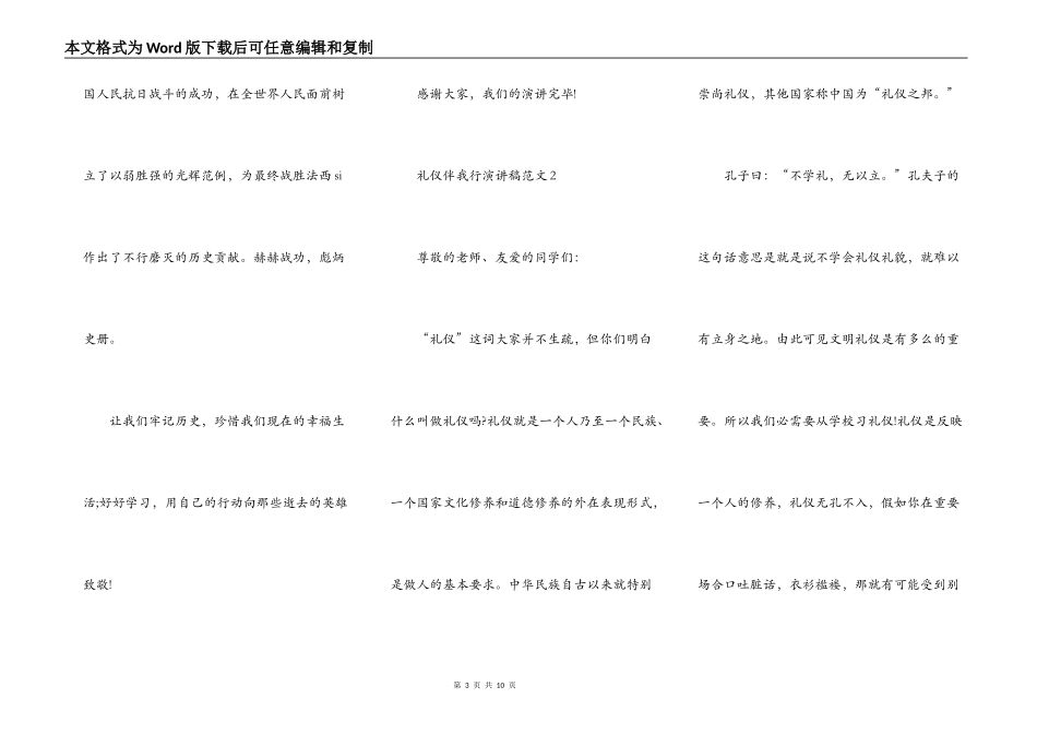 礼仪伴我行演讲稿范文_第3页