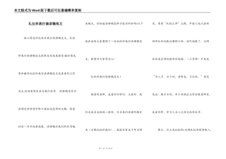 礼仪伴我行演讲稿范文