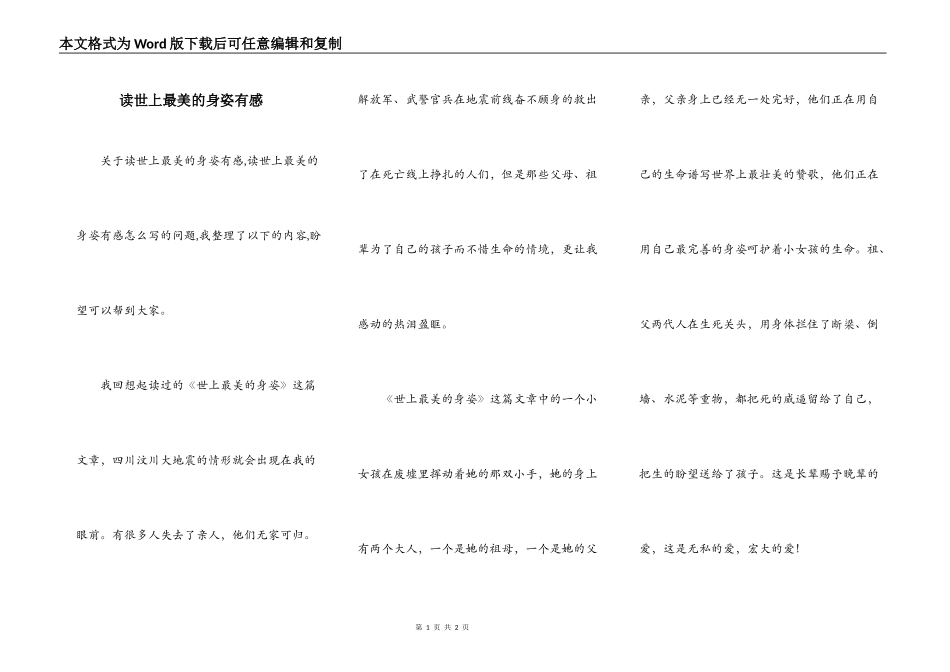 读世上最美的身姿有感_第1页