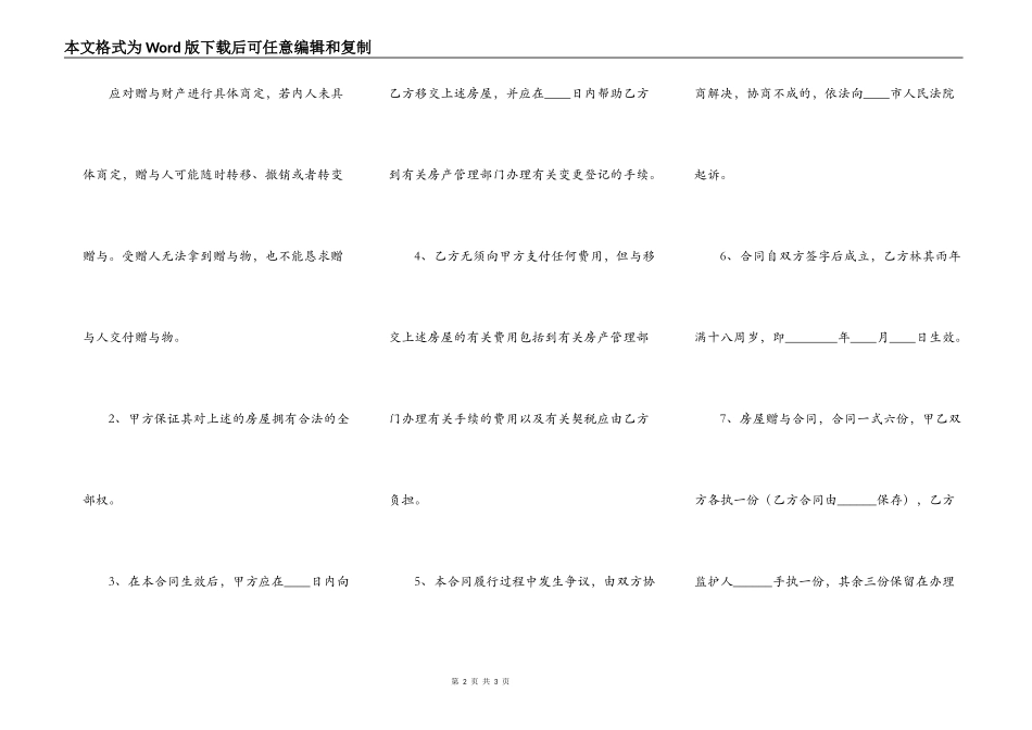 父母房屋赠与协议书范本_第2页