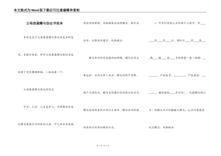 父母房屋赠与协议书范本
