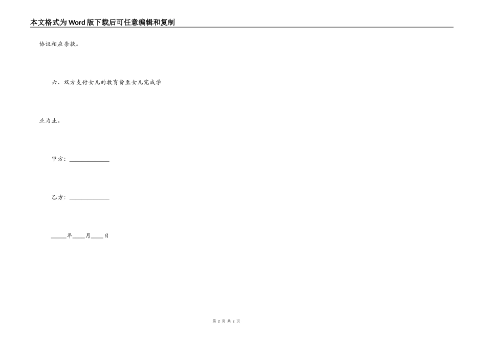 家庭财产协议书（一）_第2页