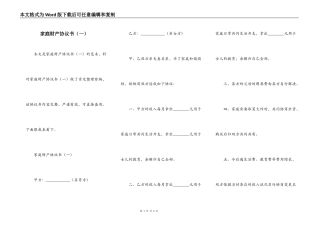 家庭财产协议书（一）