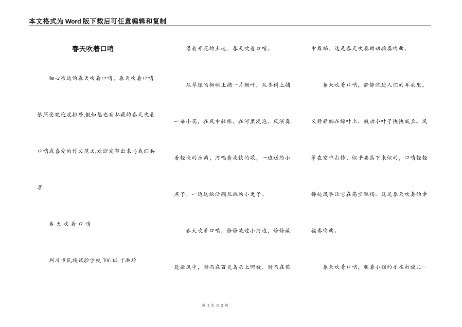 春天吹着口哨_第1页