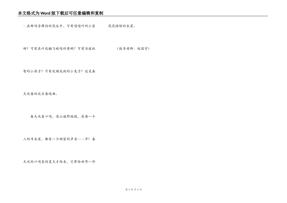 春天吹着口哨_第2页