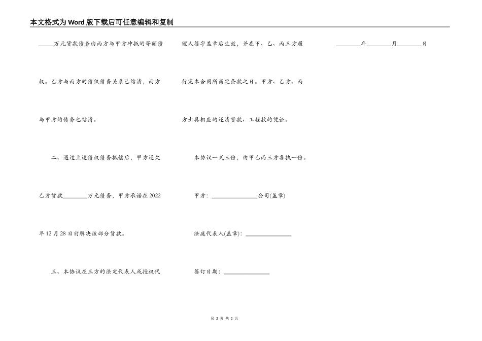 债权债务核销说明_第2页