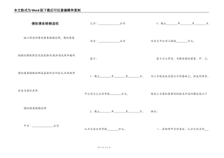 债权债务核销说明