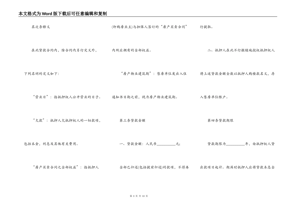 房产质押协议书完整版_第3页