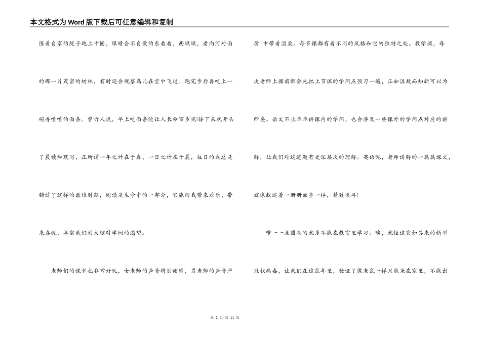 高中日记两百字大全【7篇】_第2页