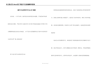 高中日记两百字大全【7篇】