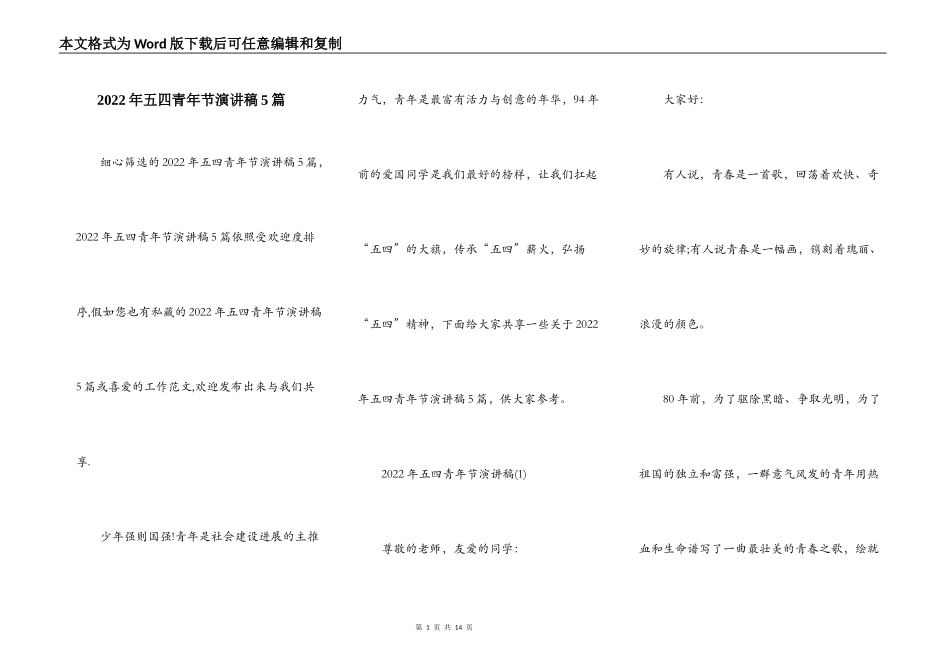 2022年五四青年节演讲稿5篇_第1页
