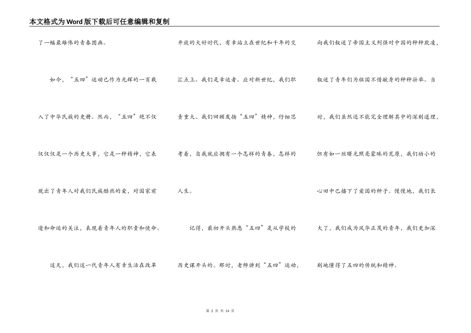 2022年五四青年节演讲稿5篇_第2页