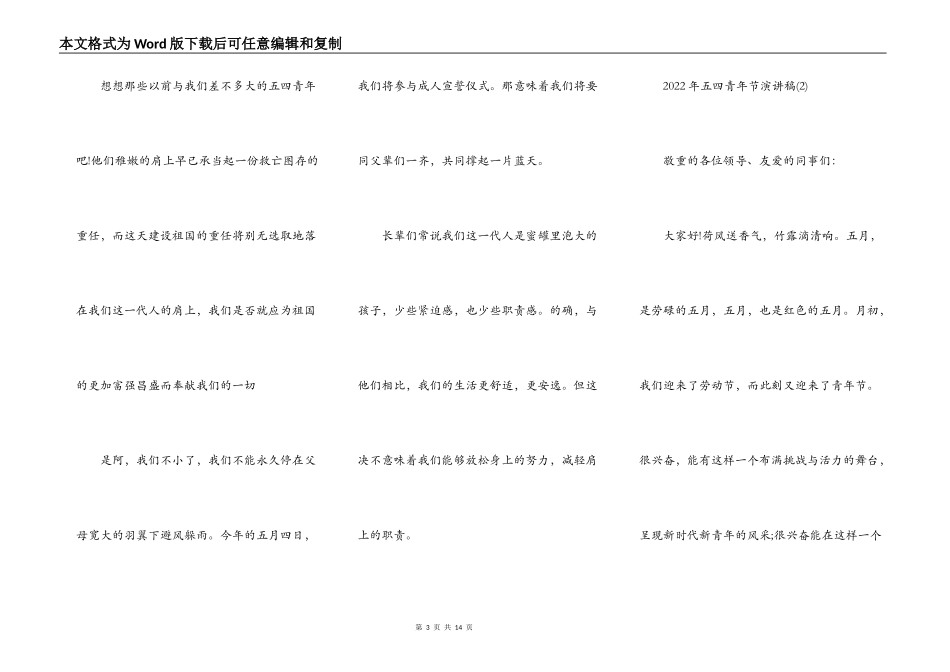 2022年五四青年节演讲稿5篇_第3页