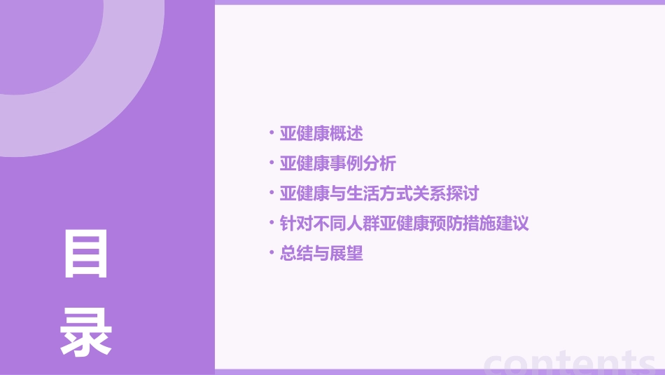 亚健康事例ppt课件_第2页