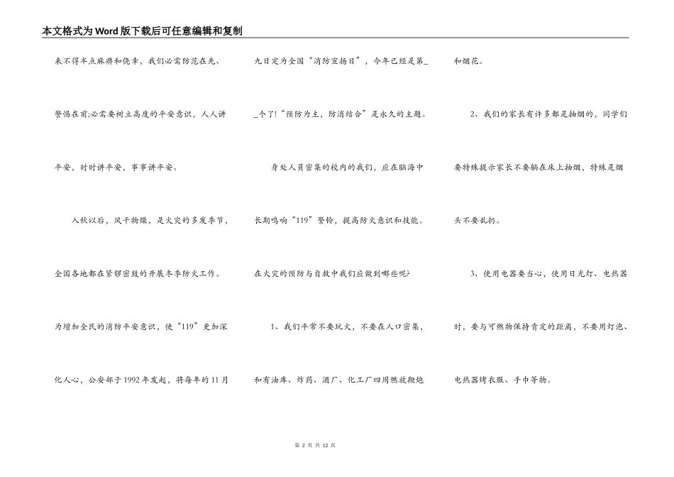 中小学生消防安全演讲稿作文5篇_第2页