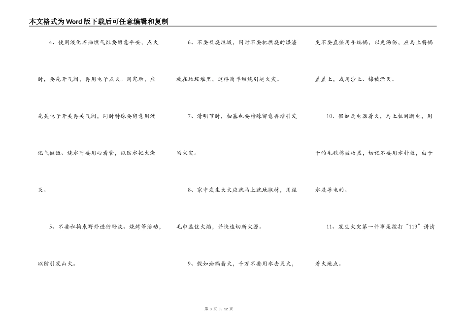 中小学生消防安全演讲稿作文5篇_第3页