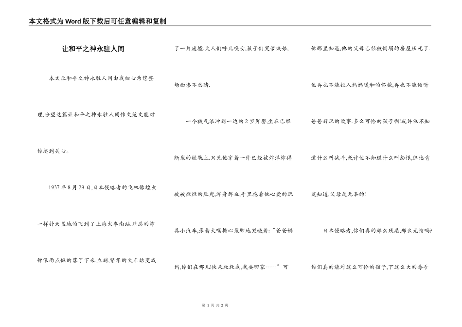 让和平之神永驻人间_第1页