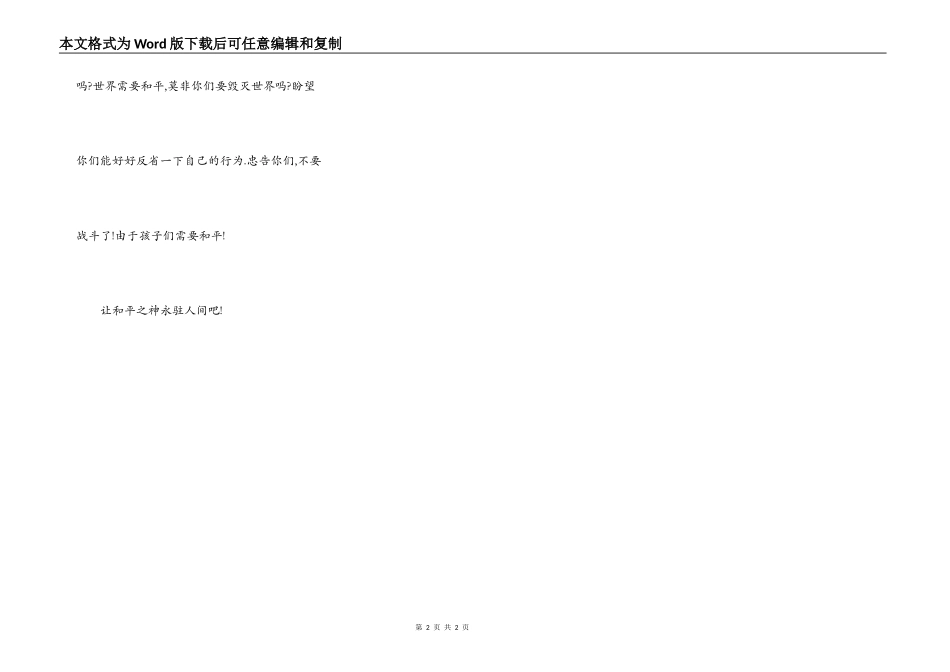 让和平之神永驻人间_第2页