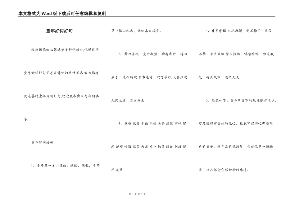 童年好词好句_第1页