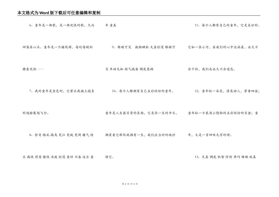 童年好词好句_第2页