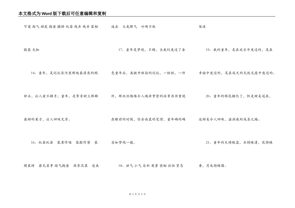 童年好词好句_第3页