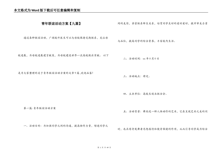 青年联谊活动方案【九篇】_第1页