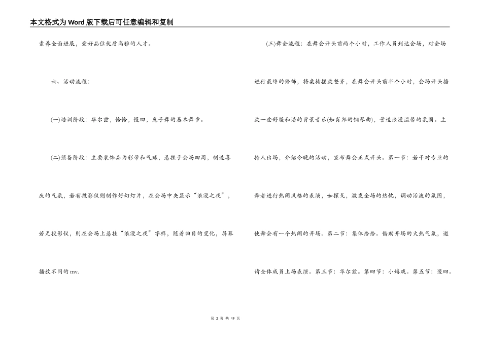 青年联谊活动方案【九篇】_第2页