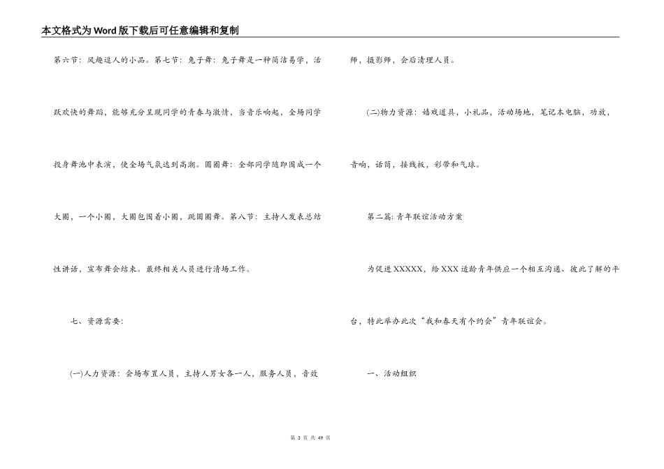 青年联谊活动方案【九篇】_第3页