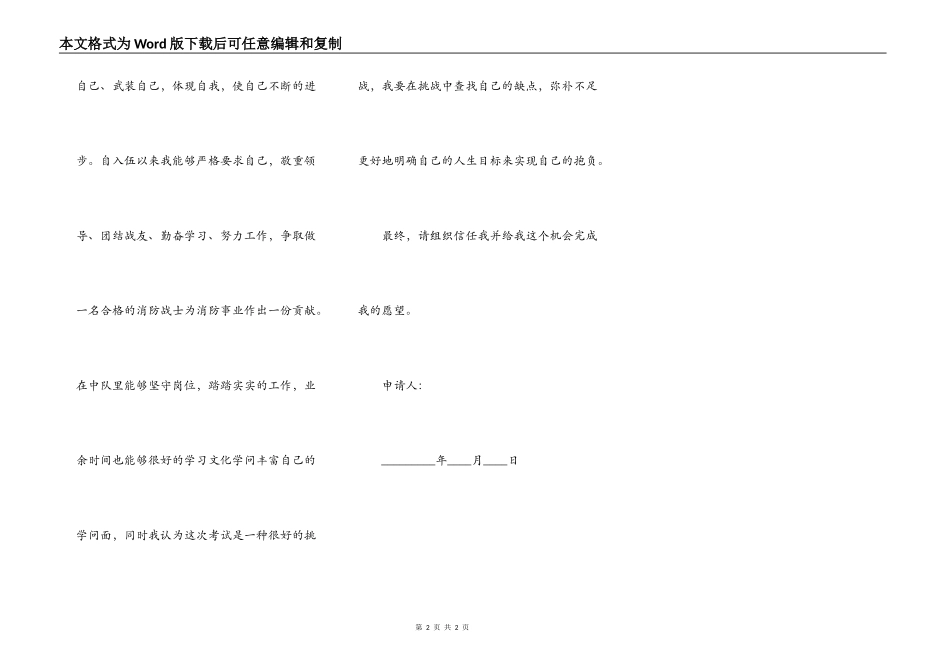考学申请书范文_第2页