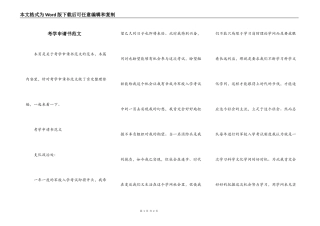 考学申请书范文