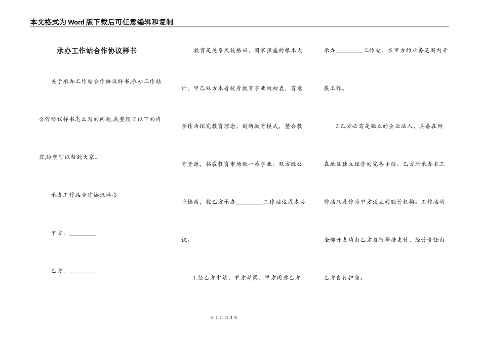 承办工作站合作协议样书_第1页