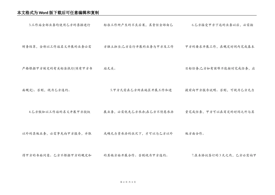 承办工作站合作协议样书_第2页